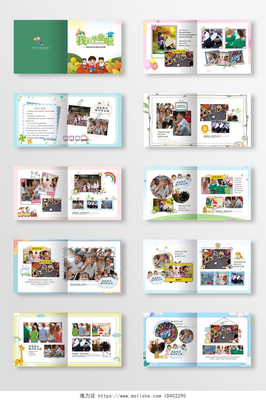 绿色小清新简约卡通幼儿园成长纪念册小学生毕业纪念册儿童毕业纪念册画册整套